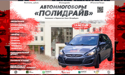 2 этапа Чемпионата и Первенства Санкт-Петербурга  по автомногоборью   «Полидрайв»