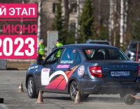 5-й этап Чемпионата и Первенства Санкт-Петербурга по автомногоборью 2023