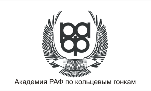 Тренировочные мероприятия для юниоров по кольцевым гонкам